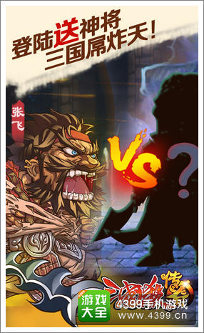 三国杀传奇