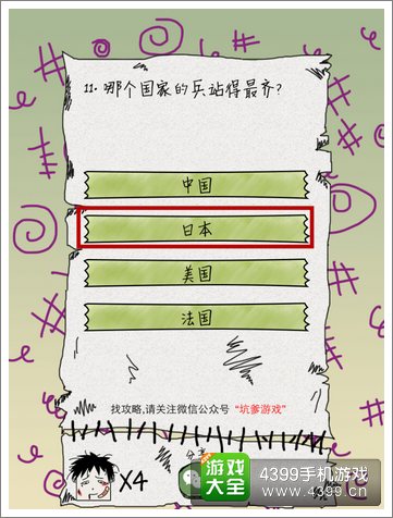 坑爹么么答第十一题答案