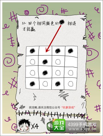 坑爹么么答第十二题答案