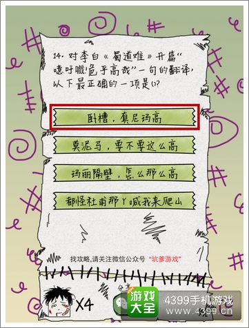 坑爹么么答第十四题答案