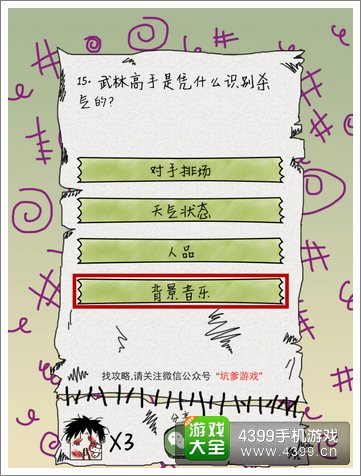 坑爹么么答第十五题答案