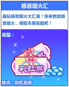 奥比岛晶钻感恩烟火会 得晶钻碎片