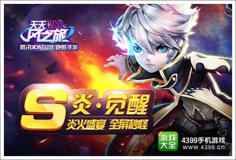 天天风之旅炎能不能觉醒