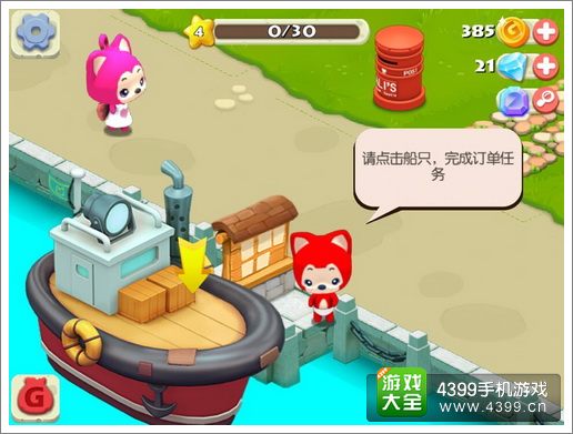 阿狸农场热气球货运攻略
