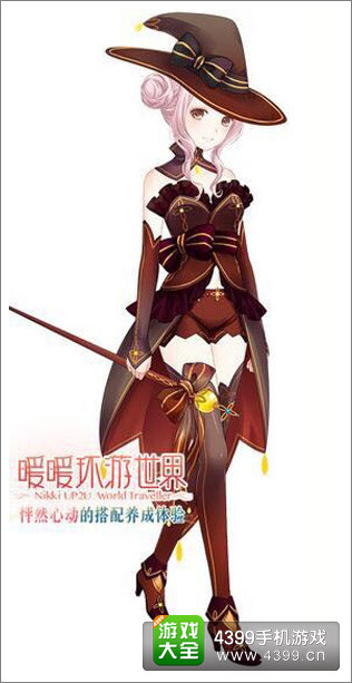 暖暖环游世界主题曲
