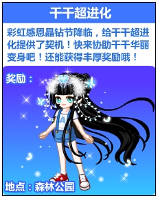 奥比岛彩虹的力量 千千超进化