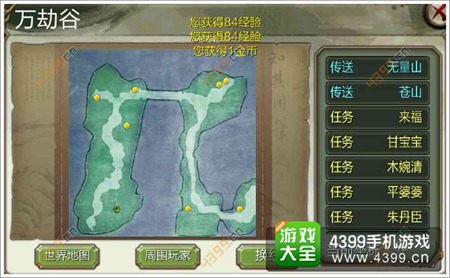 天龙八部3D传送