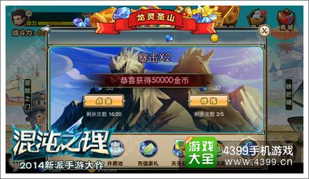 混沌之理怎么刷钱 龙灵圣山点石成金
