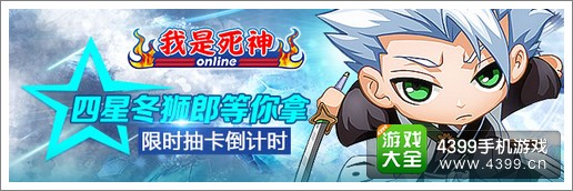 我是死神冬狮郎