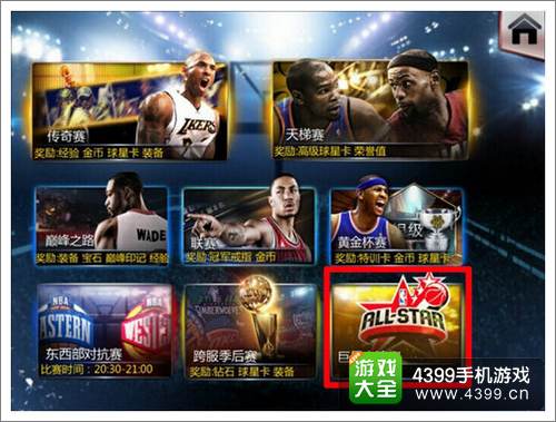 NBA梦之队新版本