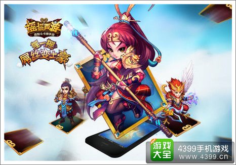 摇摇西游