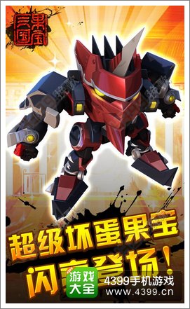 果宝三国V16
