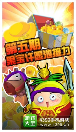果宝三国