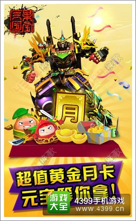 果宝三国更新
