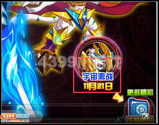 赛尔号宇宙激战 虎王降临