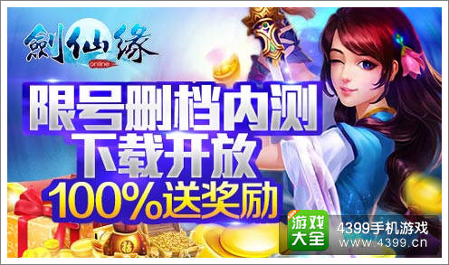 剑仙缘手游