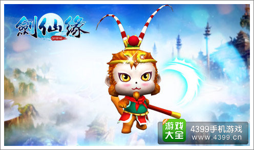 剑仙缘悟空