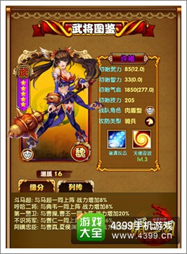 媚三国再迎新武将