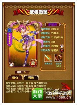 媚三国再迎新武将