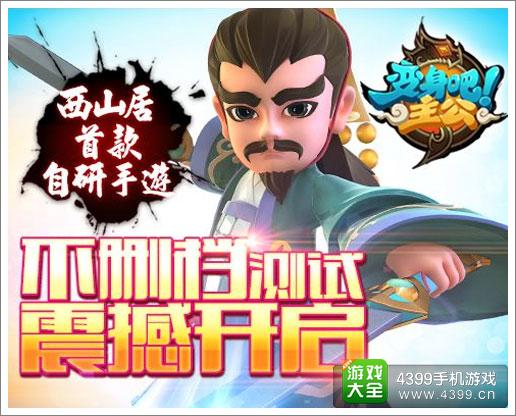 变身吧主公豪礼不断