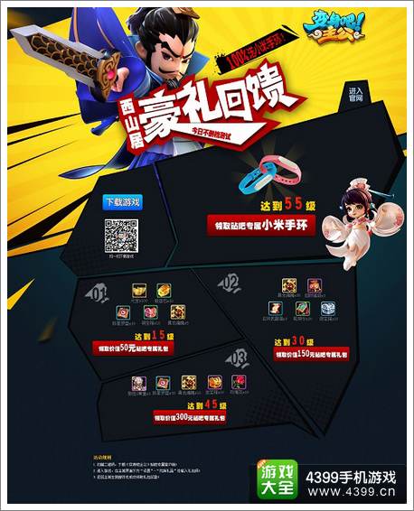 变身吧主公豪礼不断
