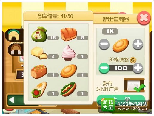 阿狸农场摆摊玩法攻略