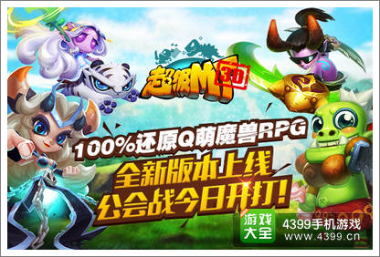 超级MT全新版本公会战系统