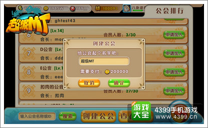超级MT全新版本公会战系统