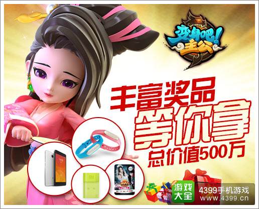 《变身吧主公》公测首日爆棚