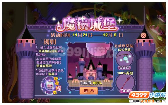 小花仙魔镜城堡攻略