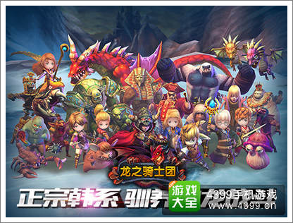 龙之骑士团内测