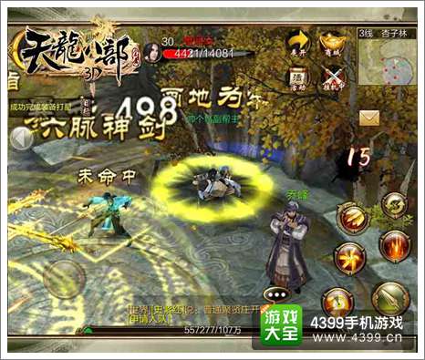 天龙八部3D下载