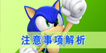 索尼克跳跃狂热怎么玩 注意事项解析