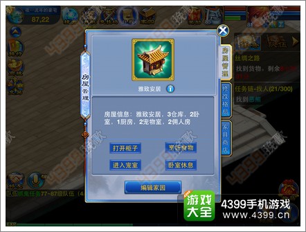 神武手游房屋高厨房