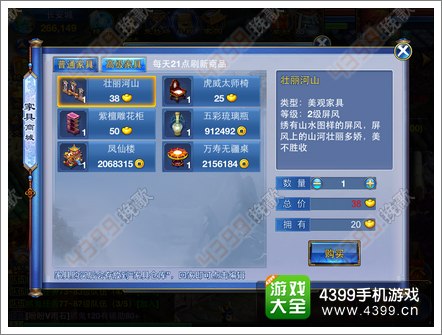 神武手游风水提升