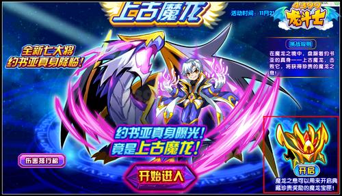龙斗士魔龙宝匣在哪 怎么打开