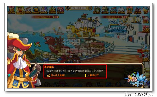 奥奇传说航海新时代在哪