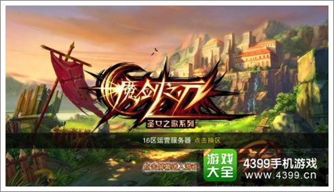 魔剑之刃