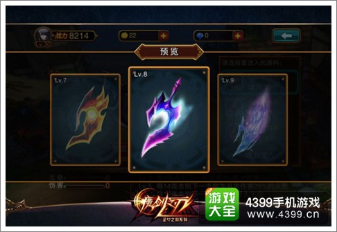 魔剑之刃
