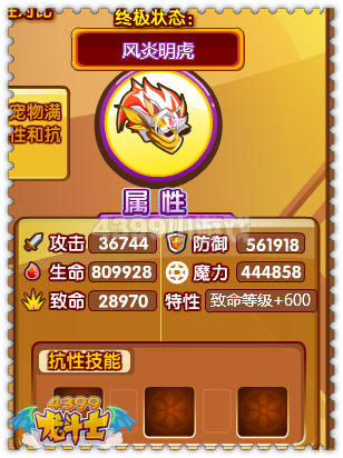 龙斗士风炎明虎85级15星属性 守护