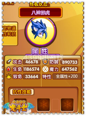 龙斗士八神邪虎85级15星属性 守护