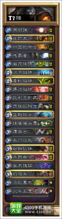 炉石传说T7猎