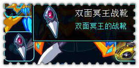 约瑟传说装备秀 宙冥大帝