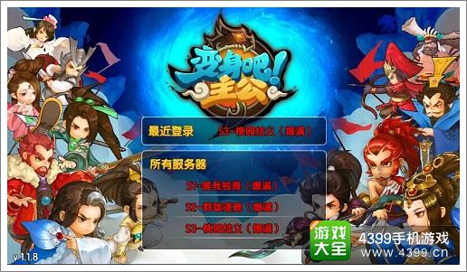 变身吧主公精力怎么得