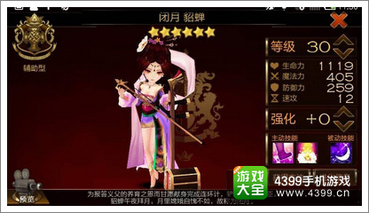 七骑士貂蝉
