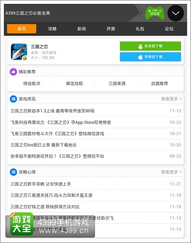 三国之刃攻略必备宝典