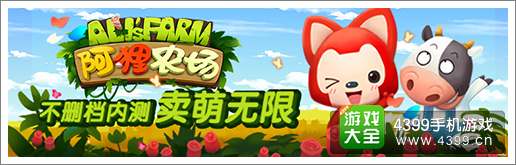 阿狸农场游戏介绍