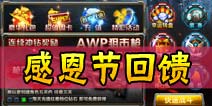 全民枪战2(枪友嘉年华)周末充值送好礼 新版枪械送给你
