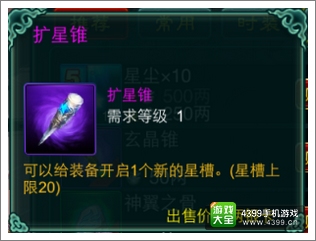征程装备升星