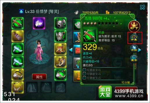 征程装备升星